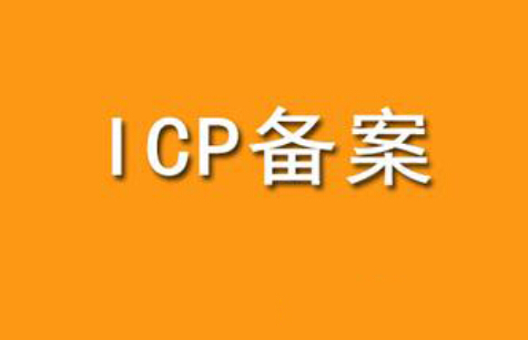 公司營業(yè)執(zhí)照變更了網(wǎng)站備案會(huì)受到影響嗎？