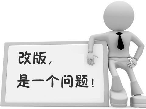 公司網站建設之網站改版的幾個核心問題