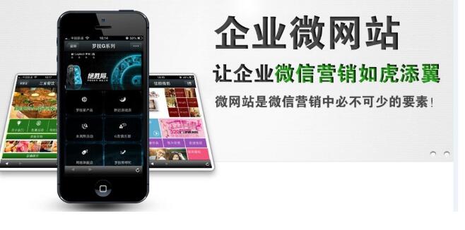 企業微網站應該怎么做，做微網站有什么意義？