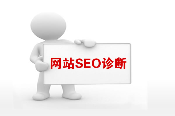 【SEO診斷】百度移動(dòng)端網(wǎng)站SEO排名優(yōu)化