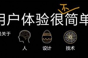 關(guān)于用戶體驗(yàn)度你能了解多少呢？